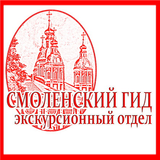 Смоленский гид - экскурсионный отдел, Морозов В. Н. ИП