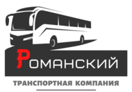 "Романский" Транспортная компания