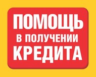 Помощь в получении кредитной карты онлайн в Архангельске