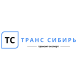 "Транс Сибирь" ООО, Транзитно-экспортная компания