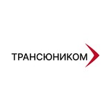 "Трансюником" ООО