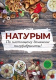 Натурым, Хисматуллин А. Х. ИП