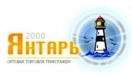 "Янтарь-2000" ООО