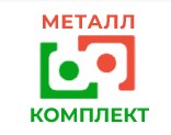 "Металл-комплект" ООО