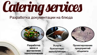 Cateringservices