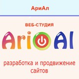 Веб-студия АриАл