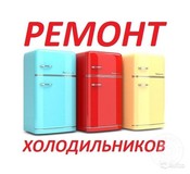 Ремтехникин. Ремонт холодильников в Челябинске