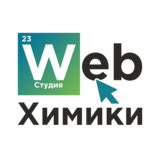 Web - Химики, Веб-студия
