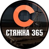 Стяжка365, "ИСТ-ИНВЕСТ" ООО