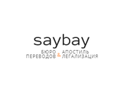 SayBay, Бюро переводов, Корнеев Д. Д. ИП