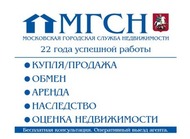 Московская Городская Служба Недвижимости