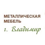 ООО Металлическая мебель во Владимире