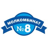 Молкомбинат №8 ООО