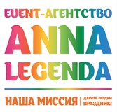 ANNA LEGENDA, Event-агентство