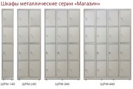 Металлический шкаф серии "Магазин" ШРМ 140, 1 секция (4 ячейки)