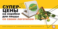 Коробки для пиццы с вашим логотипом со скидкой
