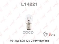 Лампа P21/5W 12V Bay15d LYNXauto арт. L14221