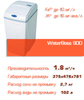 Фильтр WaterBoss 900 для очистки воды продаем 