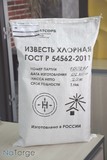 Реализуем хлорную известь по ГОСТ в Казани