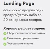 Создание лендинга (Landing Page)