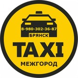 Межгород — такси в Брянске