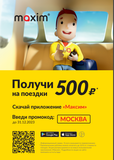 Заказ легкового и грузового такси «Максим» 