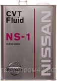 Жидкость для вариатора Nissan СVT NS-1 (4 л) KLE50-00004