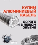 Электродвигатели, любой кабель в Волгограде и области