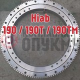 Опорно поворотное устройство (ОПУ) Hiab (Хиаб) 190 / 190T / 190TM