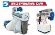 Гранулятор KMPM-250 1т