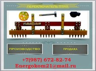 Производство переключатели ПТРЛ для трансформатора