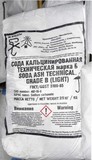 Сода кальцинированная марки «Б» (Россия)