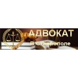 Услуги адвоката и юридическая помощь в Ставрополе