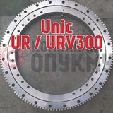 Опорно поворотное устройство (ОПУ) Unic (Юник) UR / URV 300