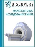 Анализ рынка магнитно-резонансных томографов в России