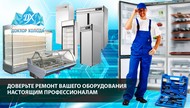 Продажа и ремонт холодильного оборудования