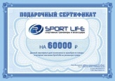 Подарочный сертификат Сертификат SportLife на 60000 рублей (SL0132)