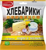 Сухарики хлебные со вкусом сыра и чеснока Хлебарики 80г *15
