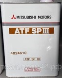 Масло в коробку АТФ СП-3 Mitsubishi Motor Oil ATF SP-III (4л)