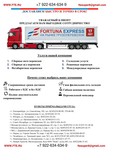 Доставка грузов из Санкт-Петербурга