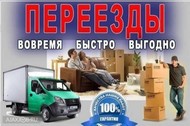 Переезды и услуги грузчиков в Березовском.