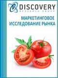 Анализ рынка томатов в России