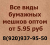 Крафт бумажные мешки оптом от 5.95 руб во Владимире