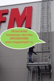 Испытание пожарных лестниц  ограждений кровли  Троицке Подольске  Дмитров  Химки