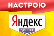 Google AdWords и Яндекс