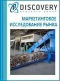 Анализ рынка переработки ТКО (твердых коммунальных отходов) в России