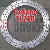 Опорно поворотное устройство (ОПУ) Tadano (Тадано) TL 250