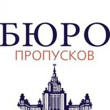 Бюро по оформлению официальных пропусков для грузовых автомобилей в Москву