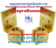ENERGOKOM21 контактный зажим для трансформатора производитель npoenergokom