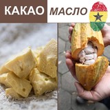 Натуральные какао продукты: какао-масло, какао-масса, какао-порошок